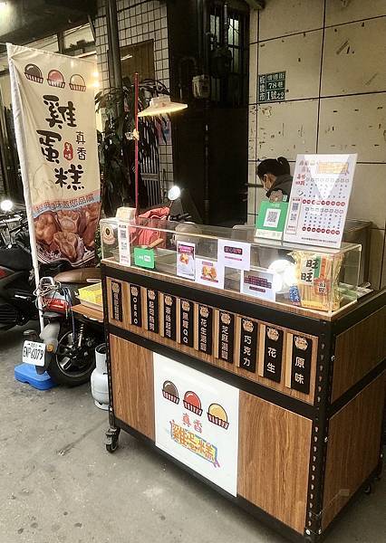 【新北板橋美食】真香雞蛋糕神奇桂冠芝麻湯圓 、黑糖QQ、O 【新北板橋美食】真香雞蛋糕神奇桂冠芝麻湯圓 、黑糖QQ、O