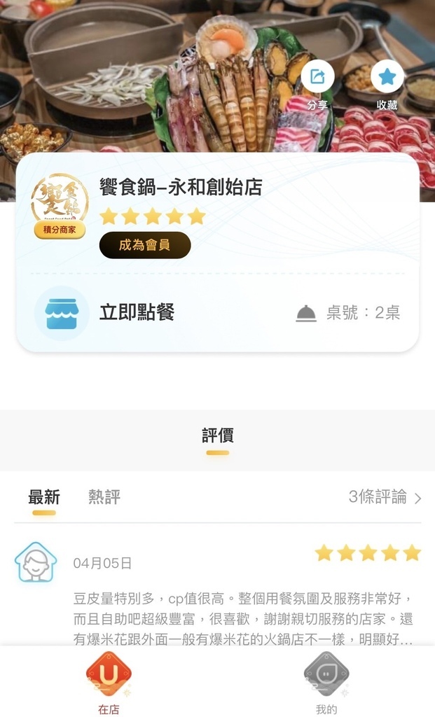 永和美食。饗食鍋。超特色一人獨食火烤兩吃鍋。平價小火鍋自助吧 永和美食。饗食鍋。超特色一人獨食火烤兩吃鍋。平價小火鍋自助吧