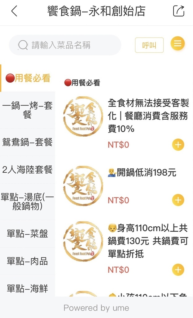 永和美食。饗食鍋。超特色一人獨食火烤兩吃鍋。平價小火鍋自助吧 永和美食。饗食鍋。超特色一人獨食火烤兩吃鍋。平價小火鍋自助吧