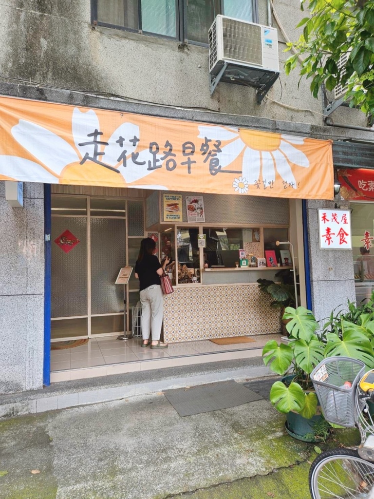 永和美食。走花路早餐。韓系質感ins風人氣早午餐。韓式秘製辣