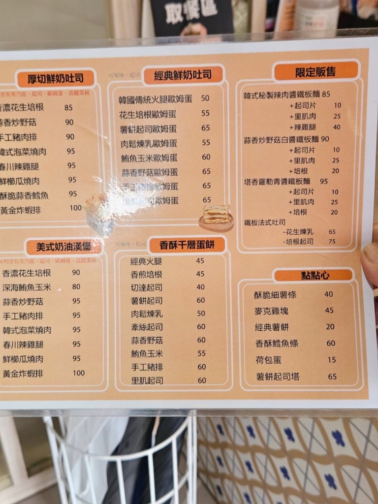 永和美食。走花路早餐。韓系質感ins風人氣早午餐。韓式秘製辣