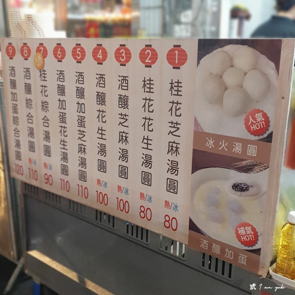 通化街美食推薦。御品元冰火湯圓，米其林必比登的台北夜市甜點首