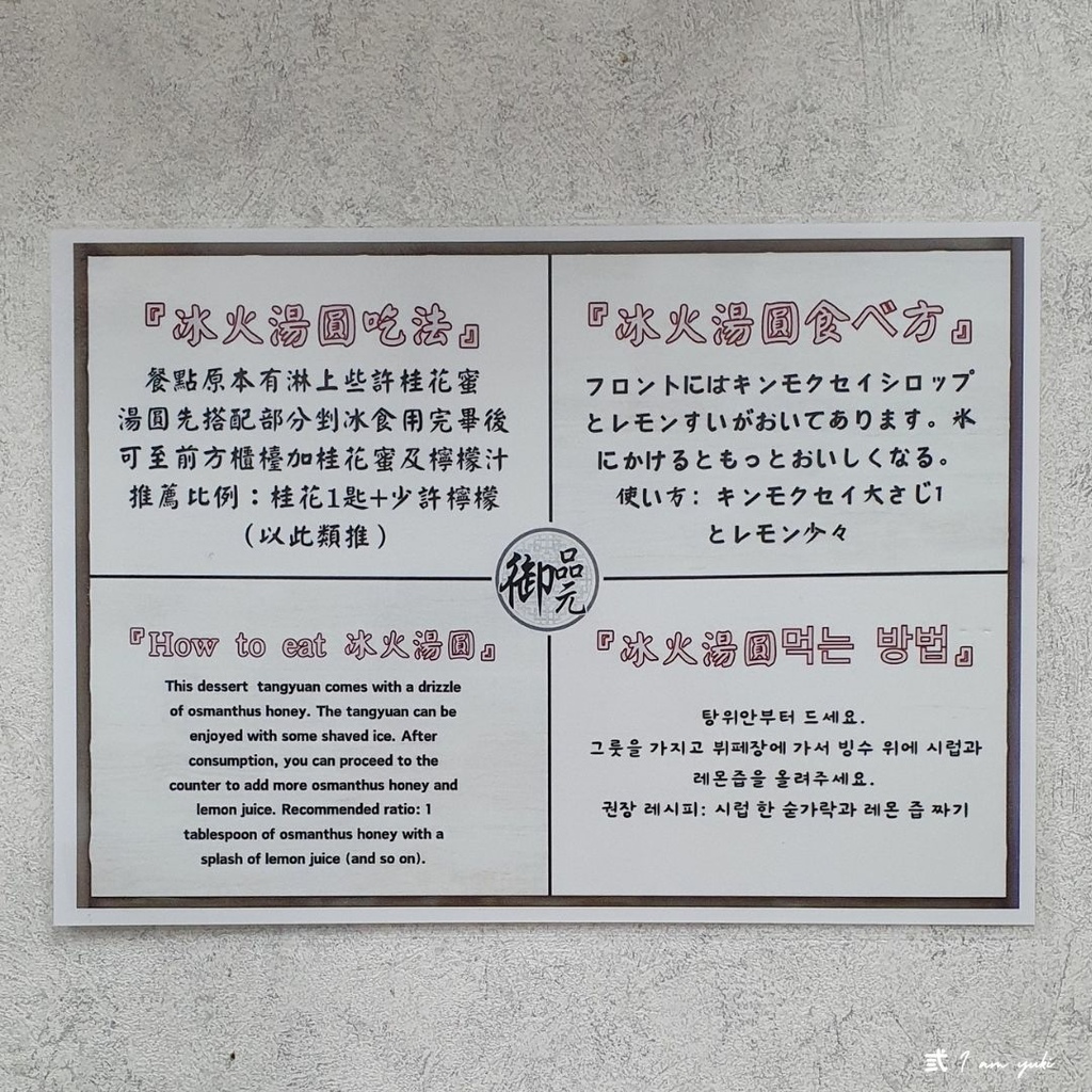 通化街美食推薦。御品元冰火湯圓，米其林必比登的台北夜市甜點首