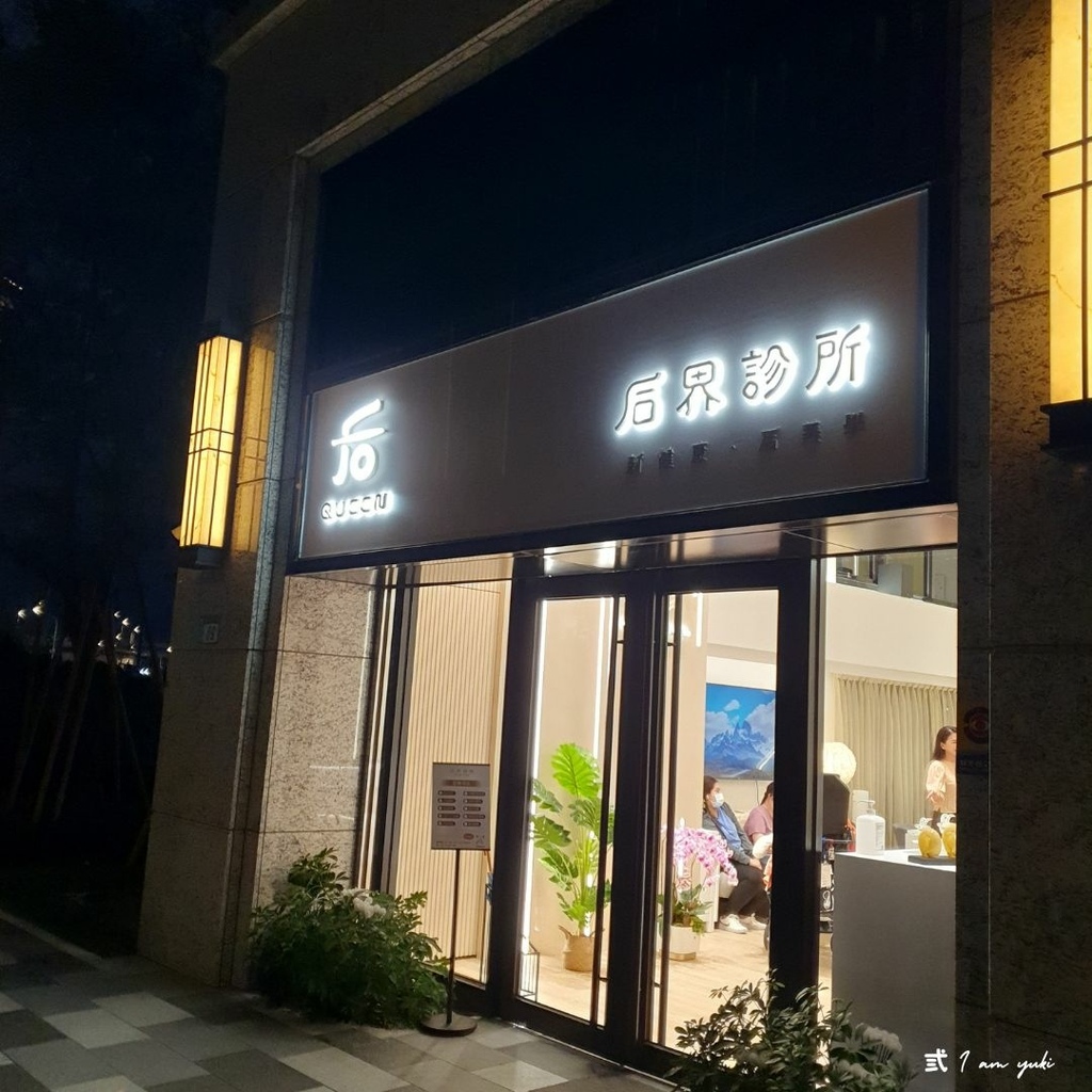 韓國水光針體驗。后界健康美學診所。收縮毛孔、淡化細紋、改善黑