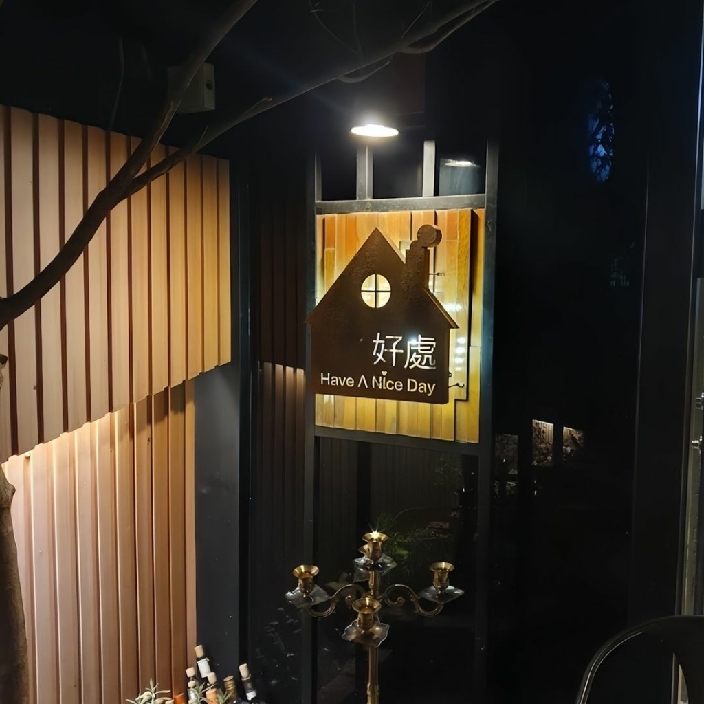 大安區美食。好處Have a Nice Day 。台北公館巷