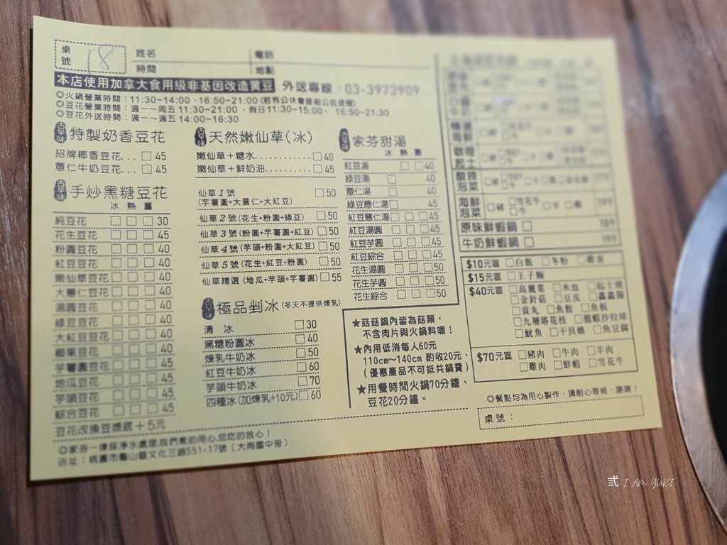 家芬豆花菜單.jpg 家芬豆花菜單.jpg