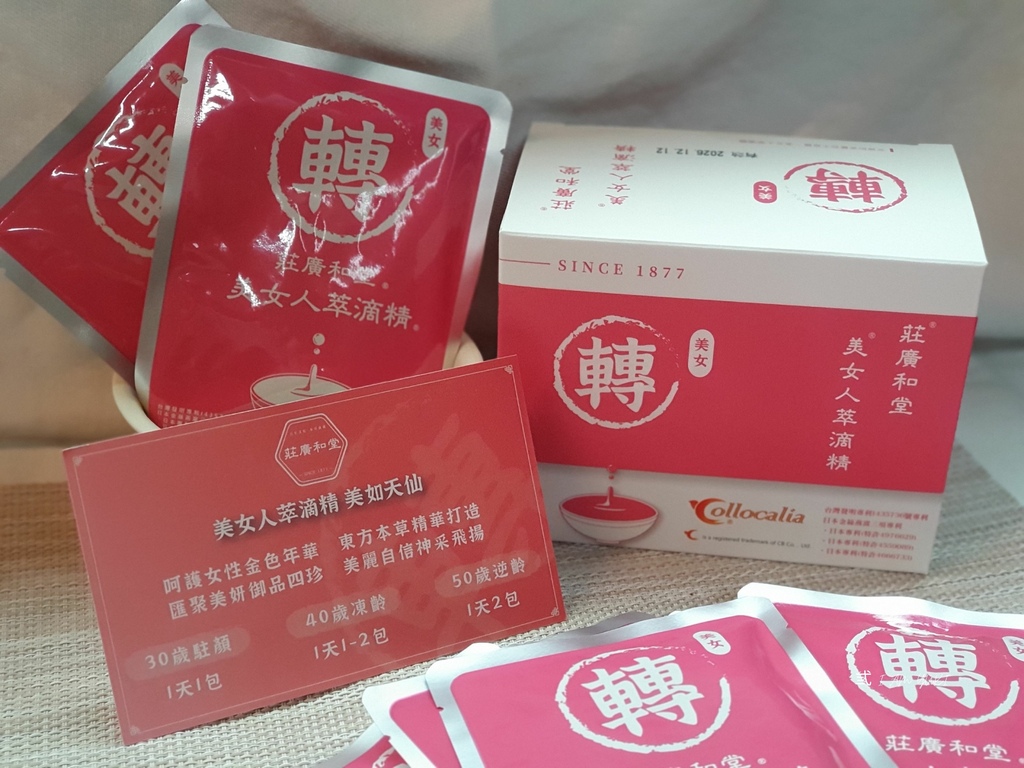 莊廣和堂 美女人萃滴精.jpg