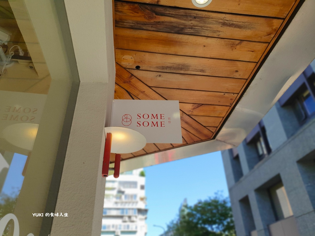 SOME SOME 痞客邦.jpg SOME SOME 痞客邦.jpg