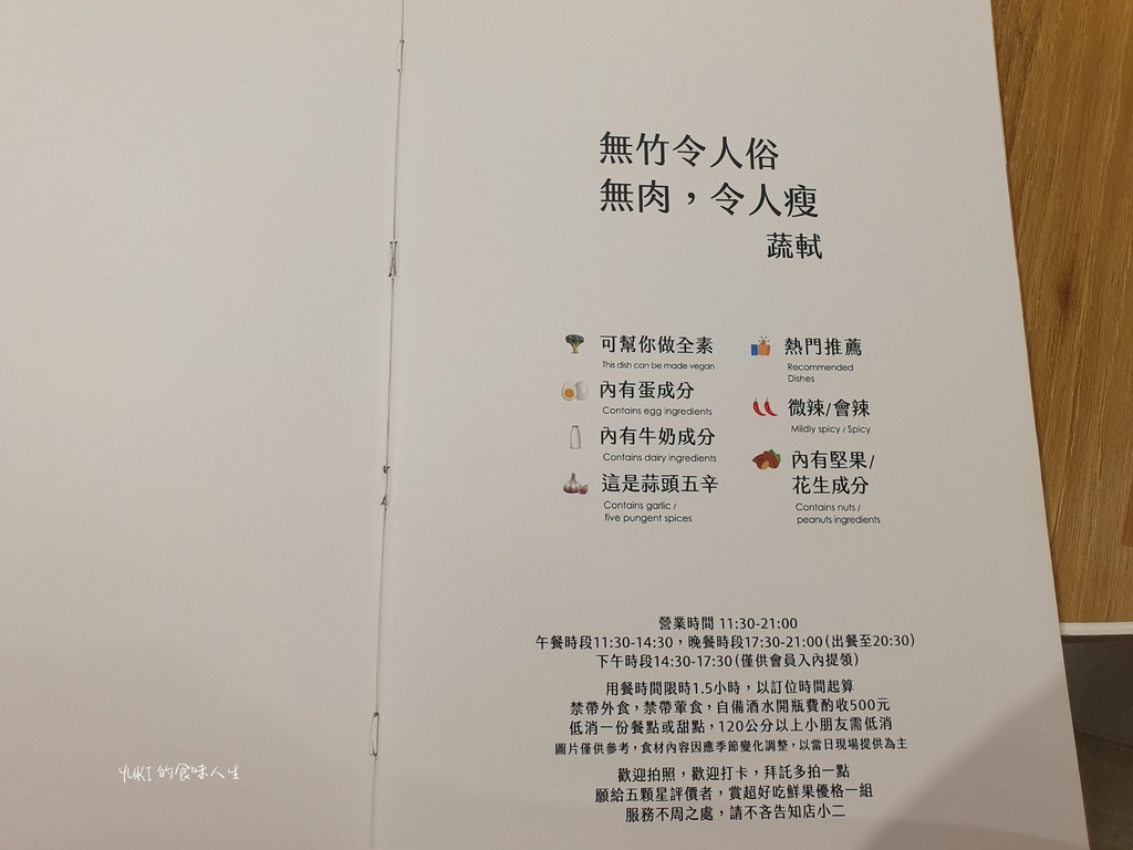 蔬軾 創意蔬食料理 樂華店 (28).jpg 蔬軾 創意蔬食料理 樂華店 (28).jpg