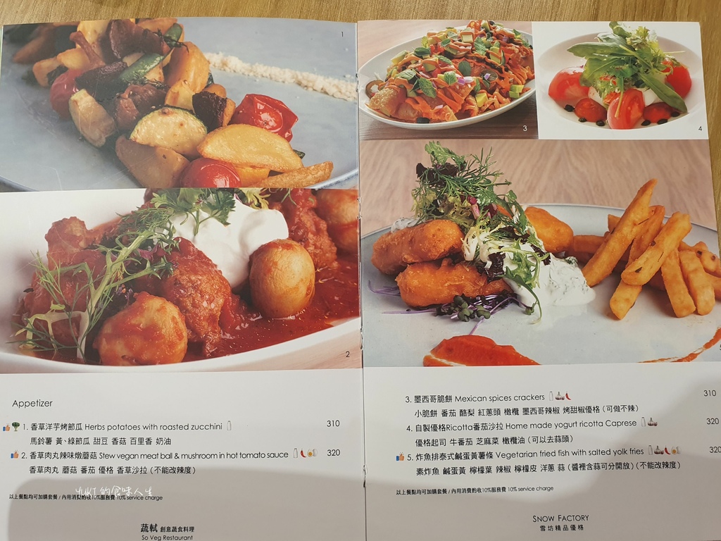 蔬軾 創意蔬食料理 樂華店 (3).jpg 蔬軾 創意蔬食料理 樂華店 (3).jpg