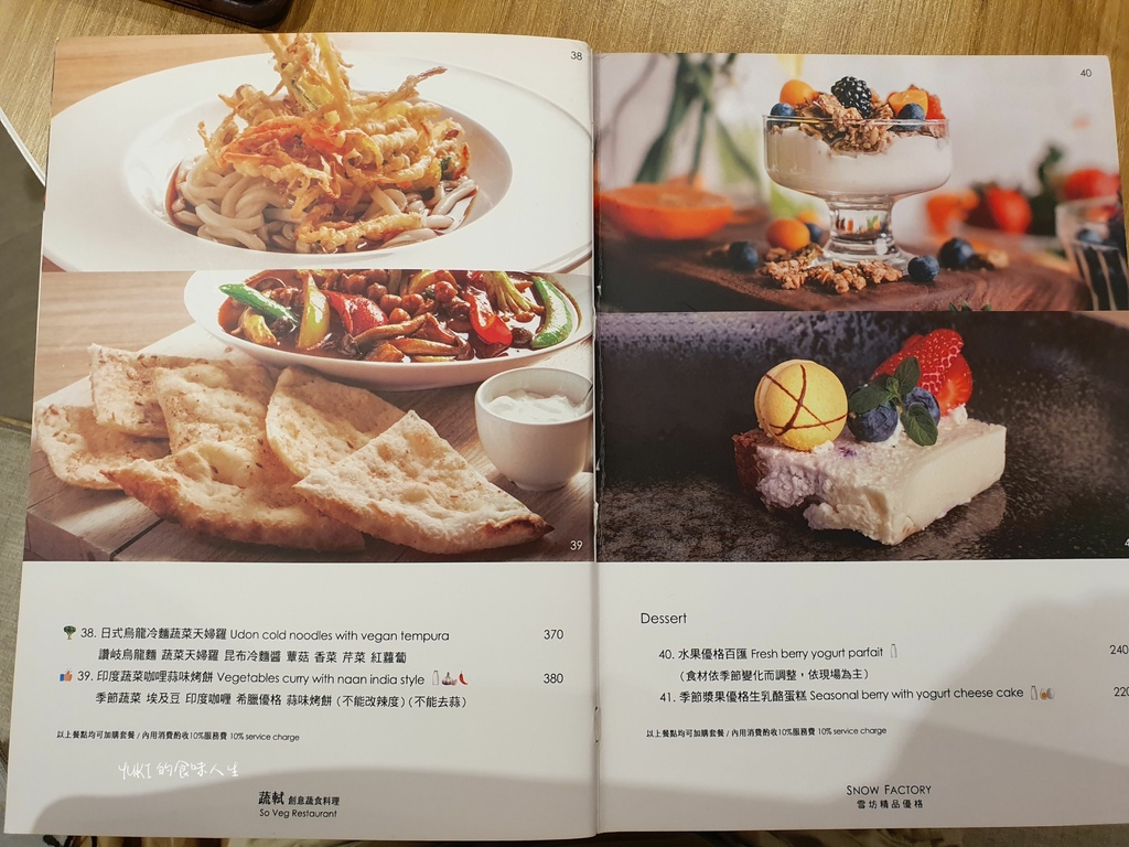 蔬軾 創意蔬食料理 樂華店 (8).jpg 蔬軾 創意蔬食料理 樂華店 (8).jpg