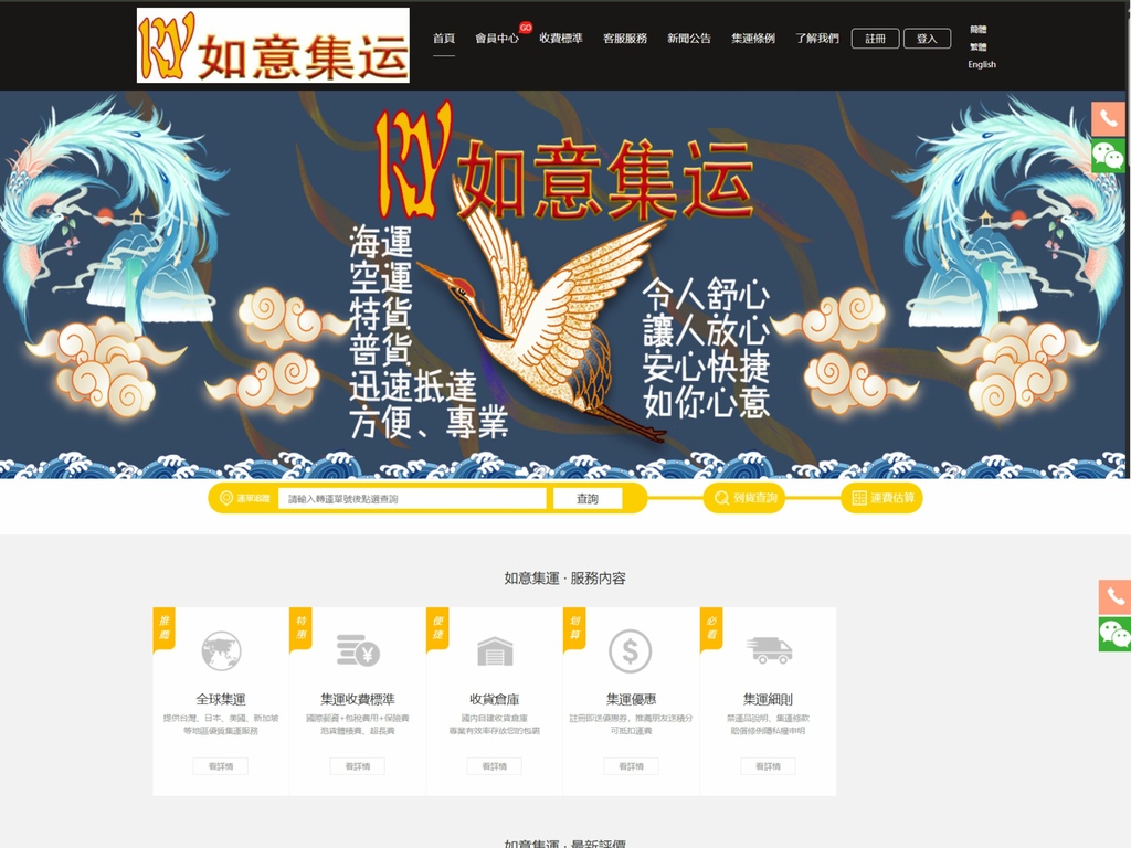 如意集運 淘寶.jpg 如意集運 淘寶.jpg