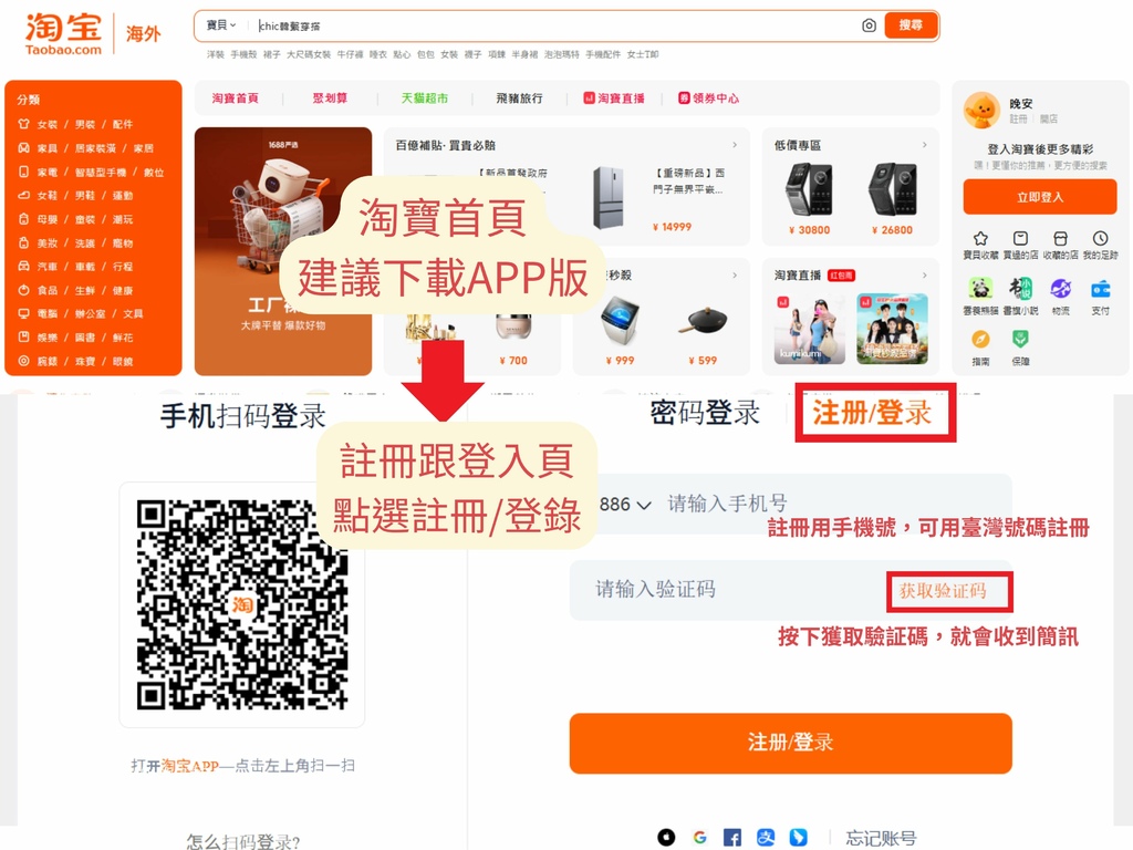 淘寶登入註冊 如意集運.jpg 淘寶登入註冊 如意集運.jpg