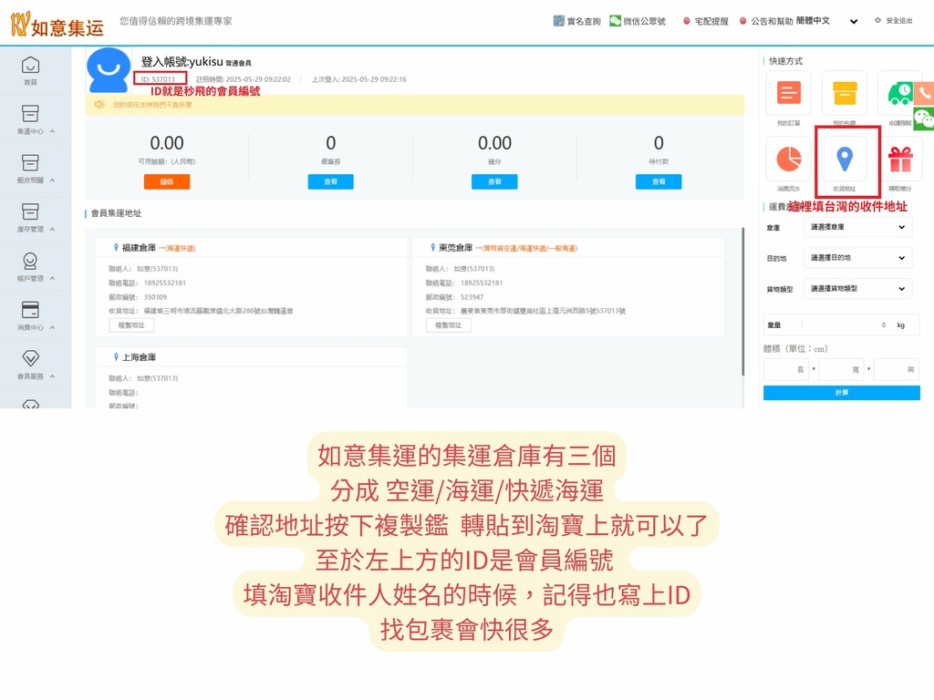如意集運 淘寶 (2).jpg 如意集運 淘寶 (2).jpg