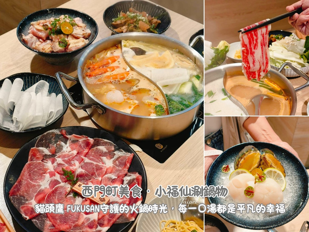 小福仙 涮鍋物.jpg 小福仙 涮鍋物.jpg