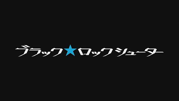 ブラック★ロックシューター