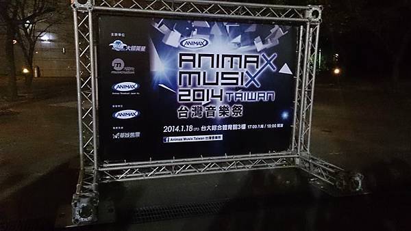 ANIMAX MUSIX 2014 TAIWAN台灣音樂祭.jpg