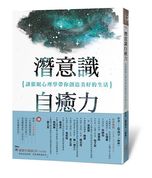 潛意識自癒力-立體書.jpg