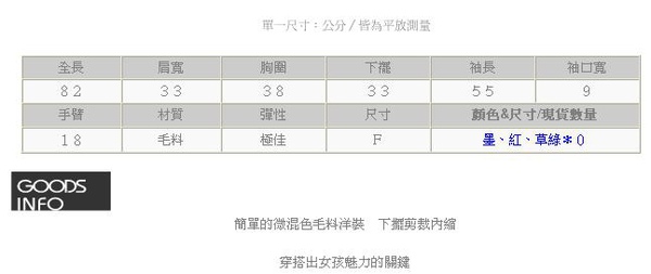 ＬＵＬＵＳ【A010621】L-韓稍混色毛料長版T-05.jpg