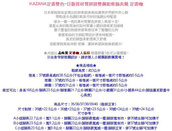 KAZANA定番雙色~日版異材質拼接雙銅釦長靴 咖-005.jpg