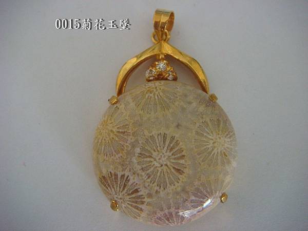 0015菊花玉，直徑2.5cm，厚0.6cm,鑲18K金，3顆水鑽，無瑕。中央一朵菊花,四週圍繞5朵菊花,取材時均避開瘡洞,難得極品。價4500元。.JPG