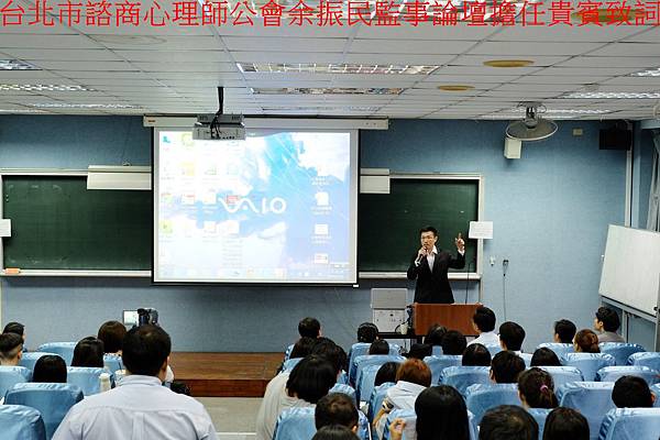 (3)台北市諮商心理師公會余振民監事論壇擔任貴賓致詞