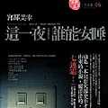 0410  這一夜，誰能安睡  宮部美幸