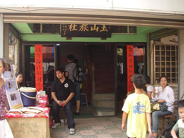 0801 北門車站前的玉山旅社