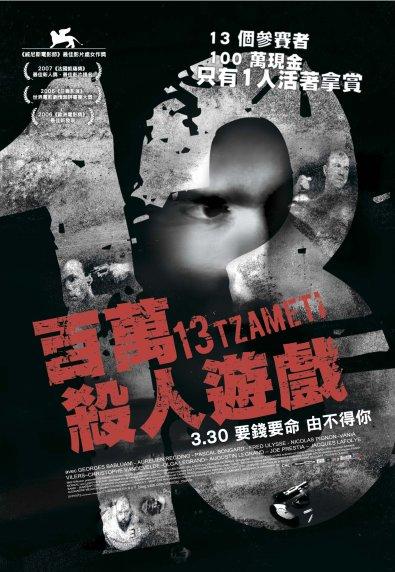 1118  百萬殺人遊戲  法國