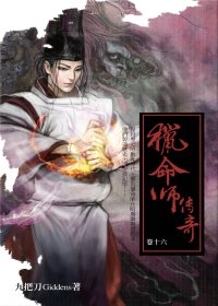 1205  獵命師16  九把刀