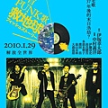 0606  一首punk歌救地球 日本