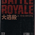 0124  BATTLE  ROYALE  高見廣春