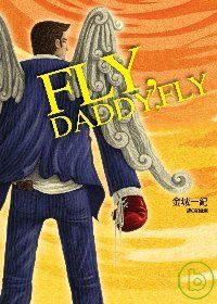 0617 FLY DADDY FLY  金城一紀