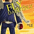 0617 FLY DADDY FLY  金城一紀