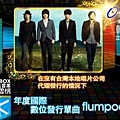 flumpool-5.JPG