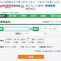 乗換案内、時刻表、運行情報 - Yahoo!路線情報.png