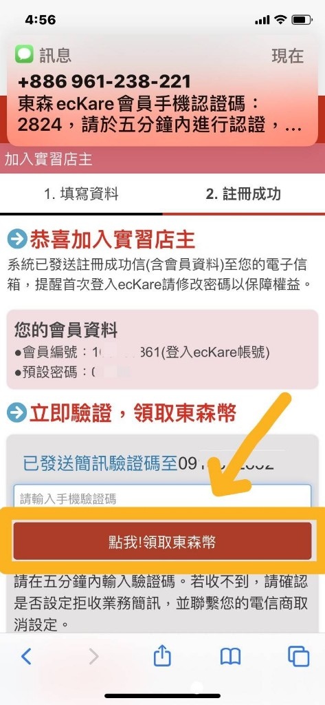 送東森購物金500元 還有專屬現金回饋 加入東森購物實習店主免費 女主角愛電商 痞客邦
