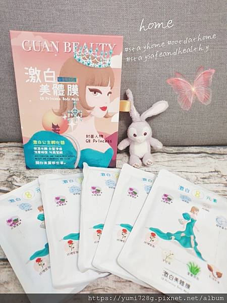 身體SPA_在家SPA_美體膜_Guan Beauty美體膜_改善色差_曬後保養