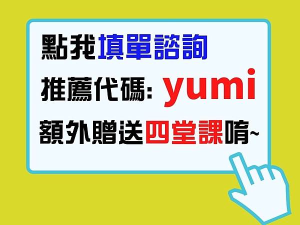 yesonline諮詢線上英文推薦_線上英文一對一家教_YesOnline心得_Yesonline評價_Yesonline費用