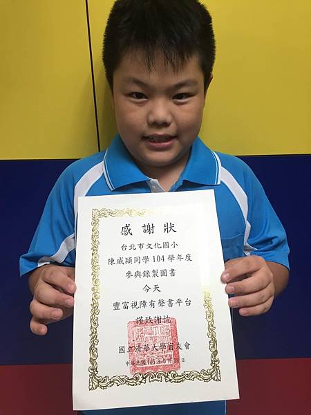 文化國小 5年級  陳威穎  104學年度參與錄製圖書 感謝狀。.jpg