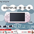 粉紅PSP