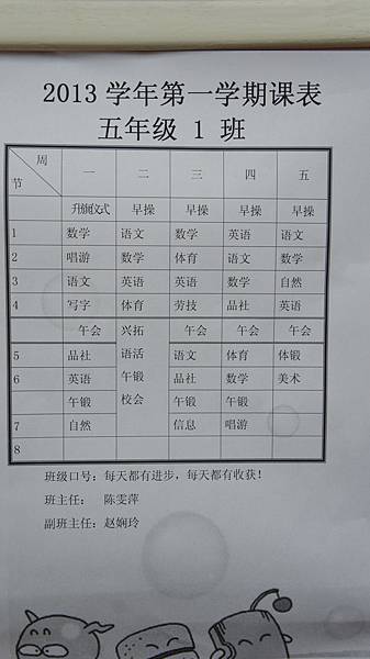 20130910西遊記~上海語文教育 (6)