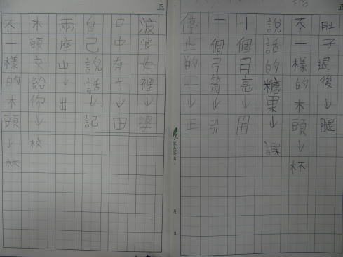 20131115生字謎語