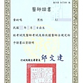 醫師證書.jpg