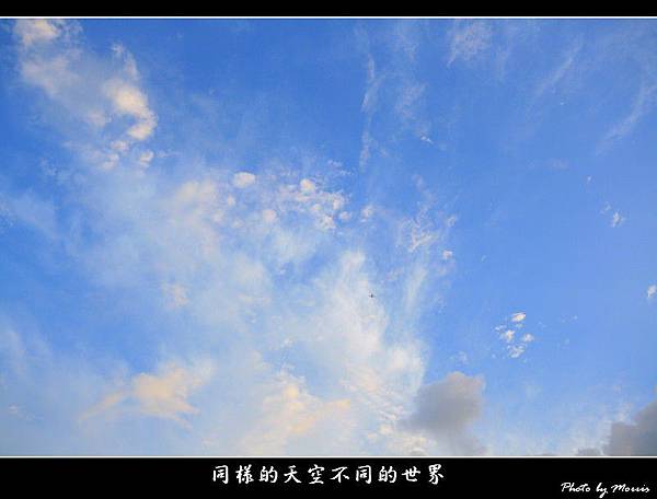 同樣的天空不同的世界八 (10).jpg