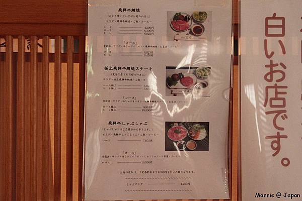 高山飛驒牛 天狗 (28)