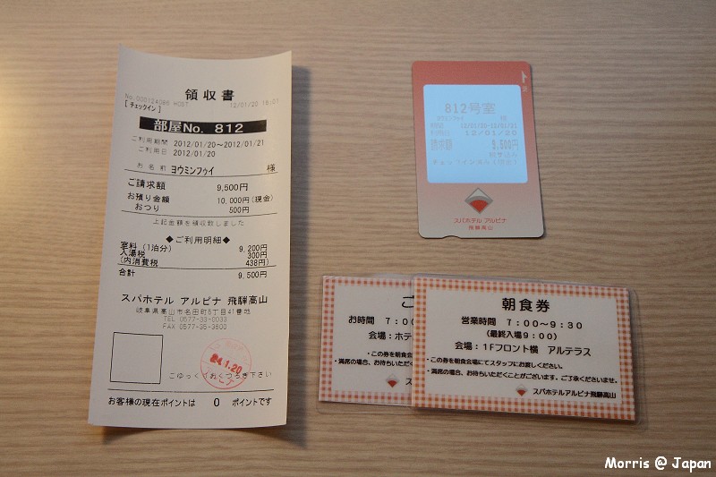 高山 Spa Hotel (22) 高山 Spa Hotel (22)