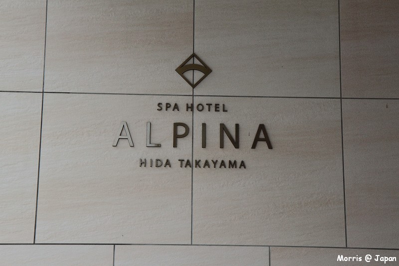 高山 Spa Hotel (33) 高山 Spa Hotel (33)