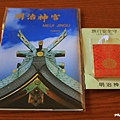 明治神宮 (63).JPG