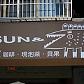 SUN& CAFE 陽和咖啡 (46).JPG